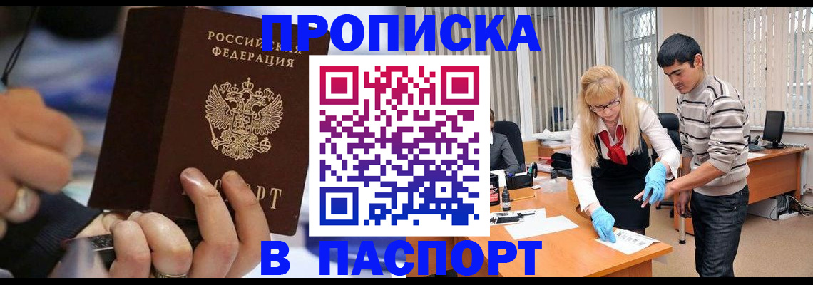 прописка паспорт в Темрюке