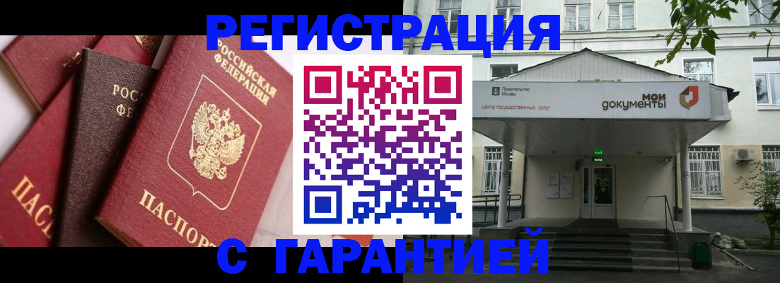 прописка регистрация в Темрюке