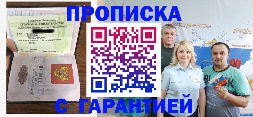 прописка поиск в Темрюке
