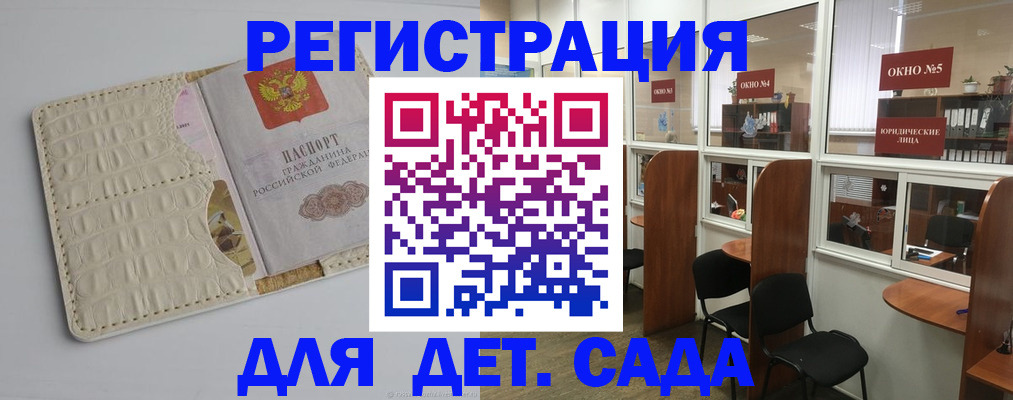 прописка 2025 в Темрюке