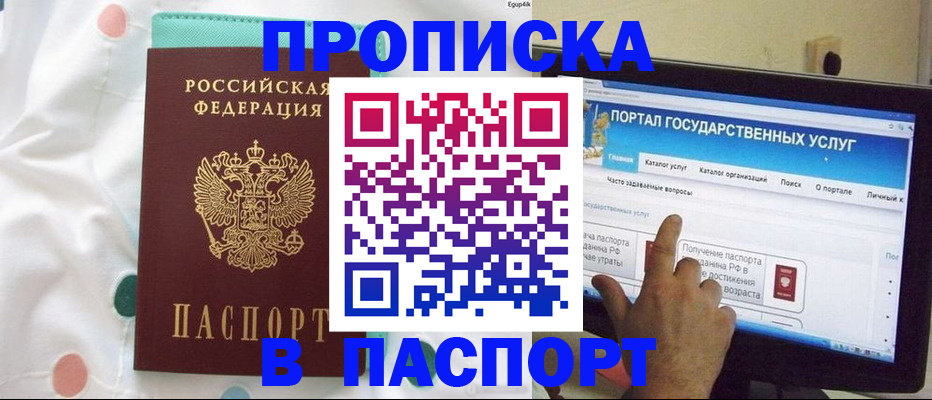временная регистрация для всех в Темрюке