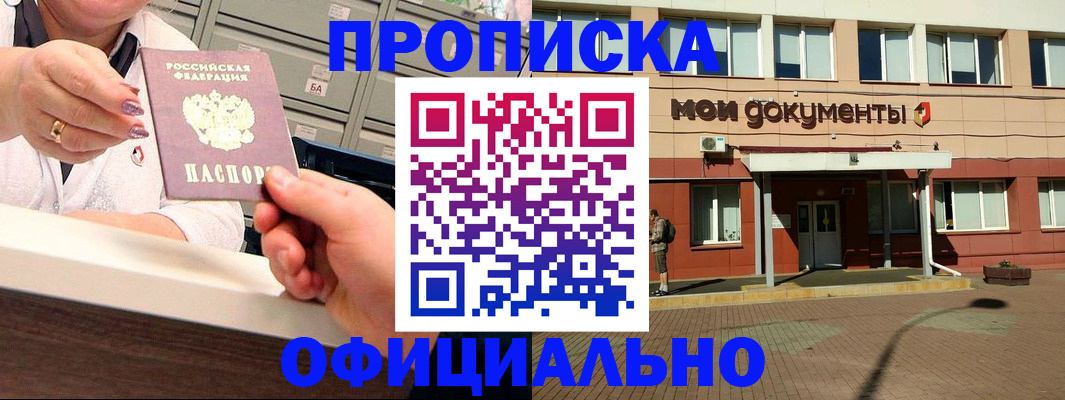 прописка для военкомата в Темрюке